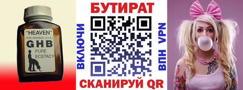 БУТИРАТ жидкий экстази Новокубанск